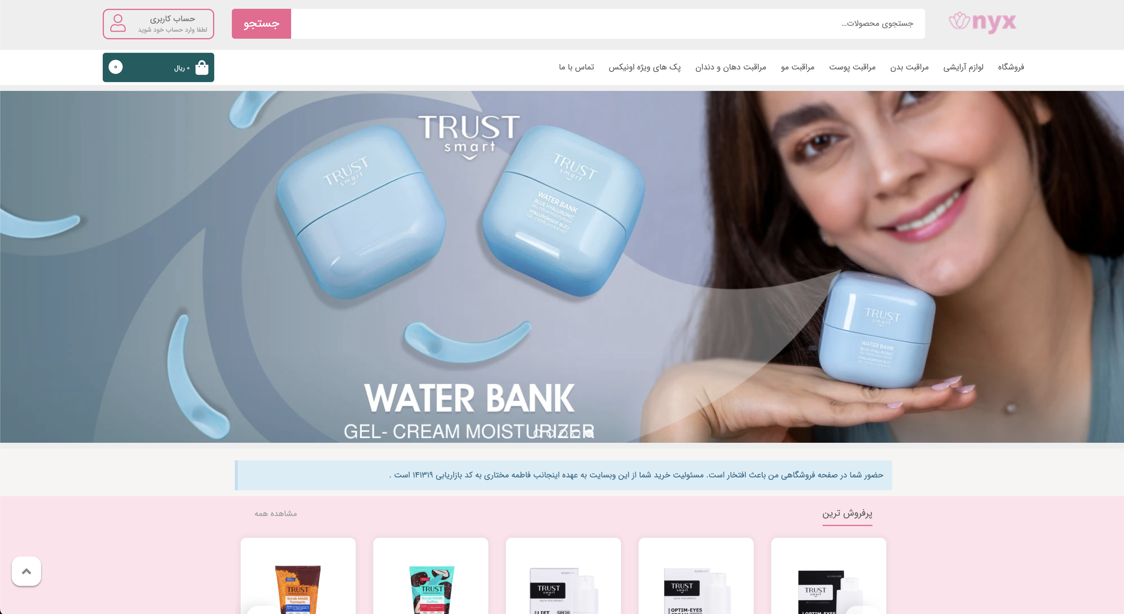 پروژه اونیکس بیوتی