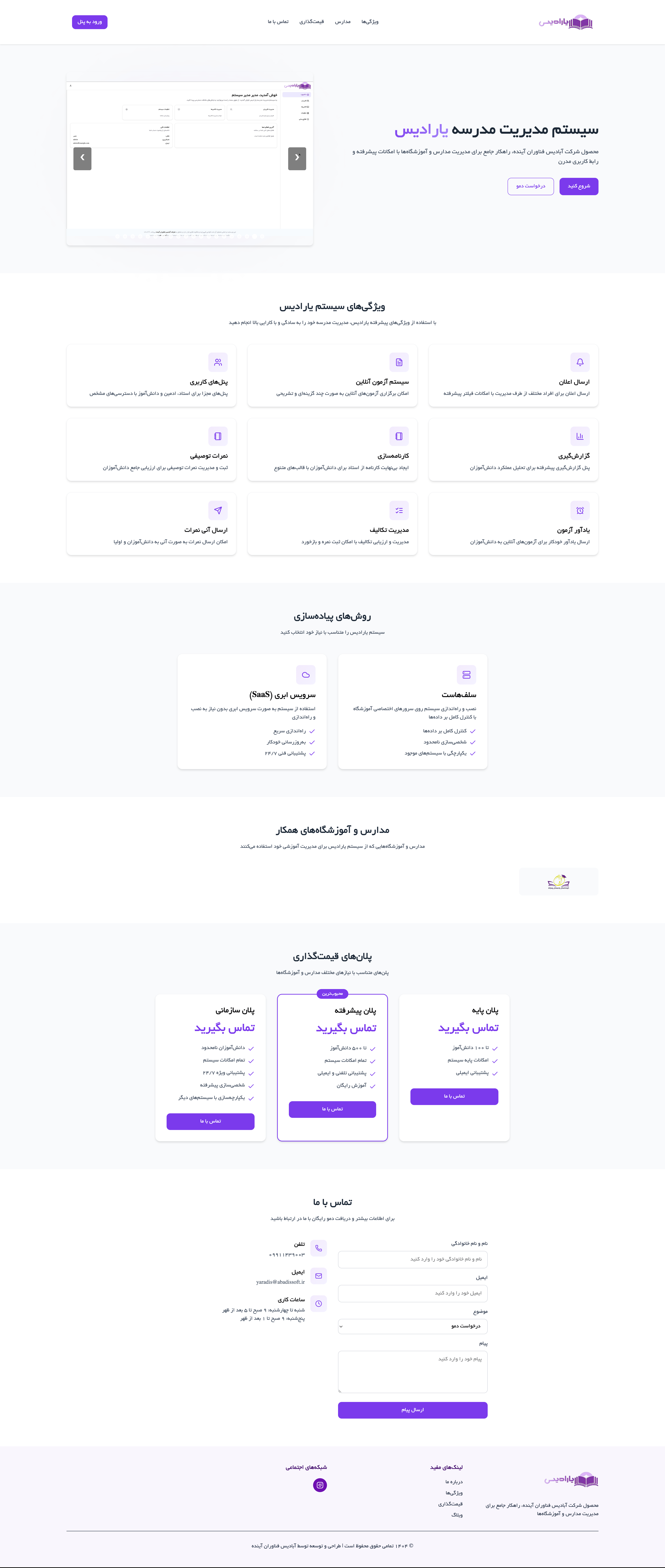 اسکرین‌شات دسکتاپنمونه کار آبادیس فناوران آینده (آبادیس وب) ۱